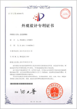 中国意匠登録証｢足裏マッサージ器｣ 登録番号 ZL201130046598.5
