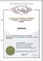 ロシア商標登録「ASAGAO」　登録番号 第438569号