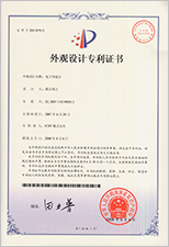 中国意匠登録証 登録番号 ZL200730159939.3