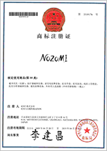 中国商標登録「NOZOMI」第10類 商標第5319176号