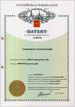 ロシア意匠登録証 登録番号 66731