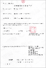 医療機器修理業許可証（株式会社ICST）