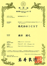 Certificate of patent Title of the invention ”Tactile feeling sharp-ized glove” Patent No.4852167