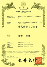 Certificate of patent
Title of the invention ”A blood-pressure value display / a blood-pressure measuring device / the blood-pressure value display method”