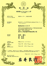 	Certificate of patent Title of the invention ”Burden sensor / Weight measuring instrument”