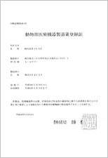 Certificate of registration for manufacturing animal medical devices