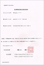 Certificate of registration for manufacturing medical devices (ICST Tochigi factory)