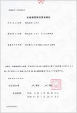 Certificate of registration for manufacturing medical devices (ICST Saitama labo)