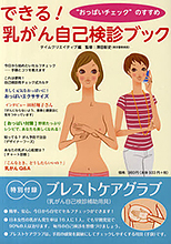 In Japan the Breast Care Glove has recently been applied in the following applications: