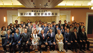 株式会社ICSTは第22期経営計画発表会を行いました。