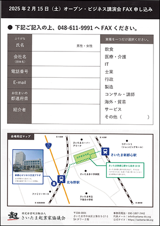 協議会オープンビジネス講演会2024（裏）