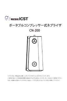 ポータブルコンプレッサー式ネブライザCN-200